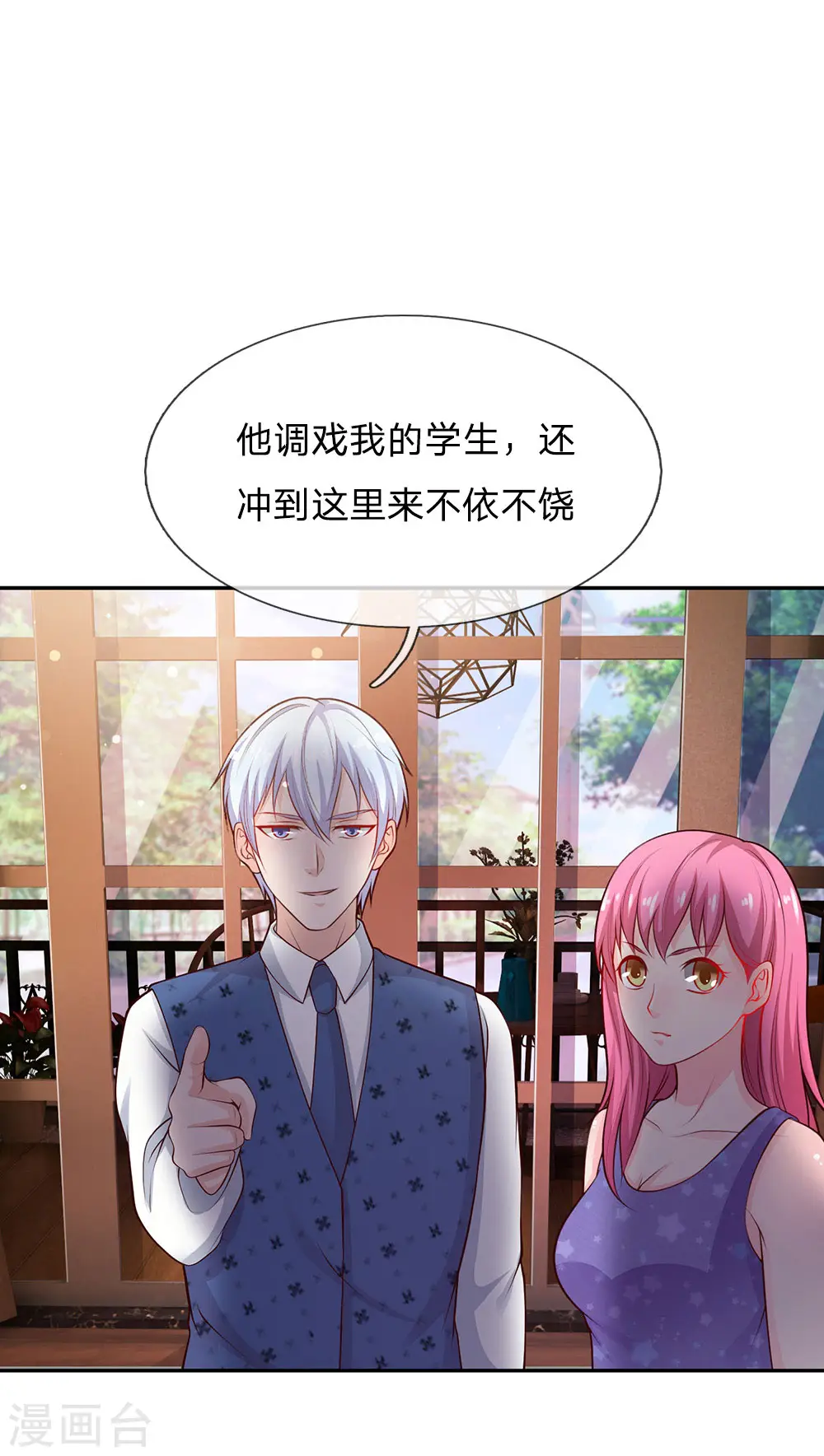 第25话 以是帮手，反铩其威 第11页