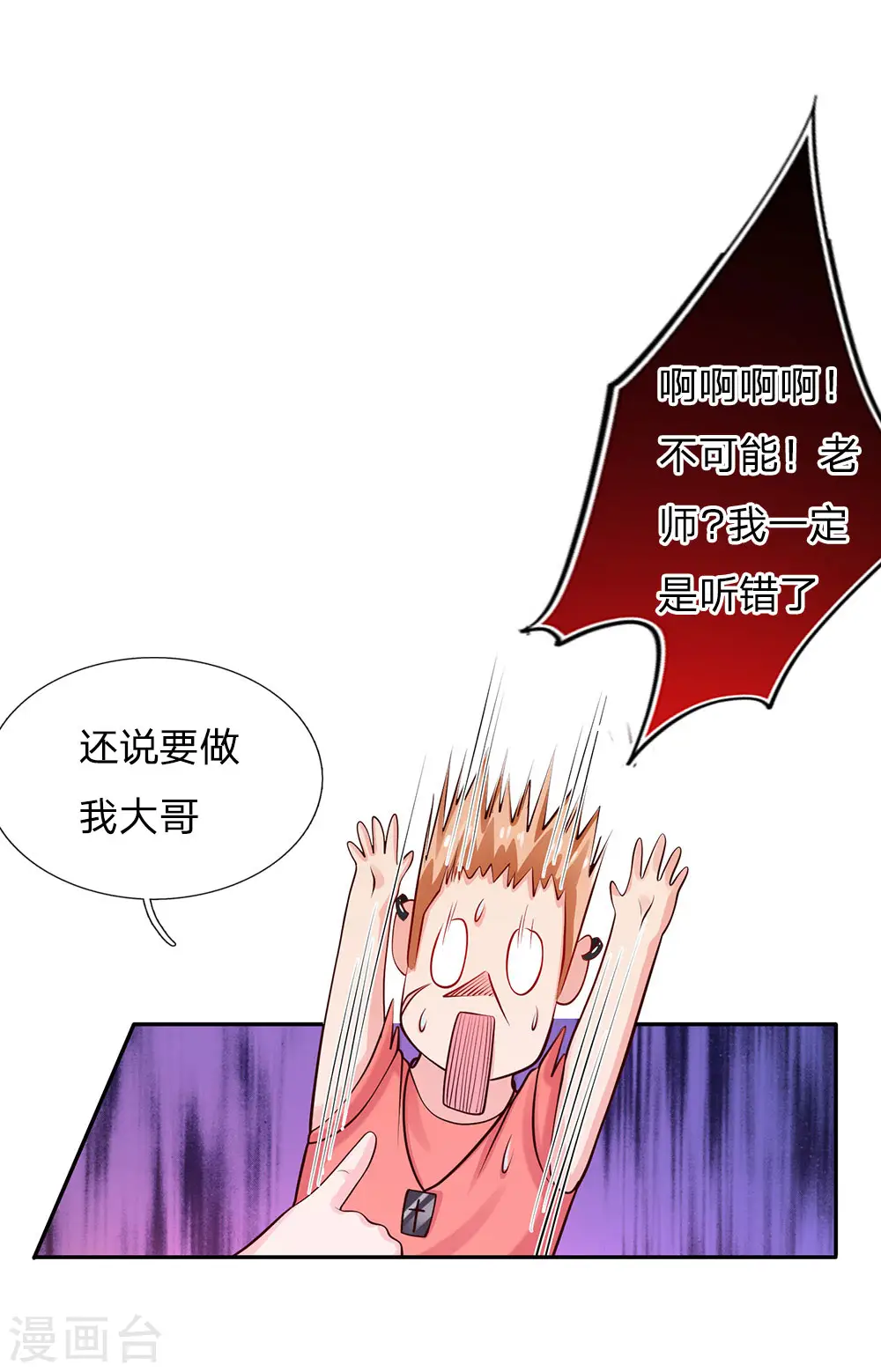 第25话 以是帮手，反铩其威 第12页