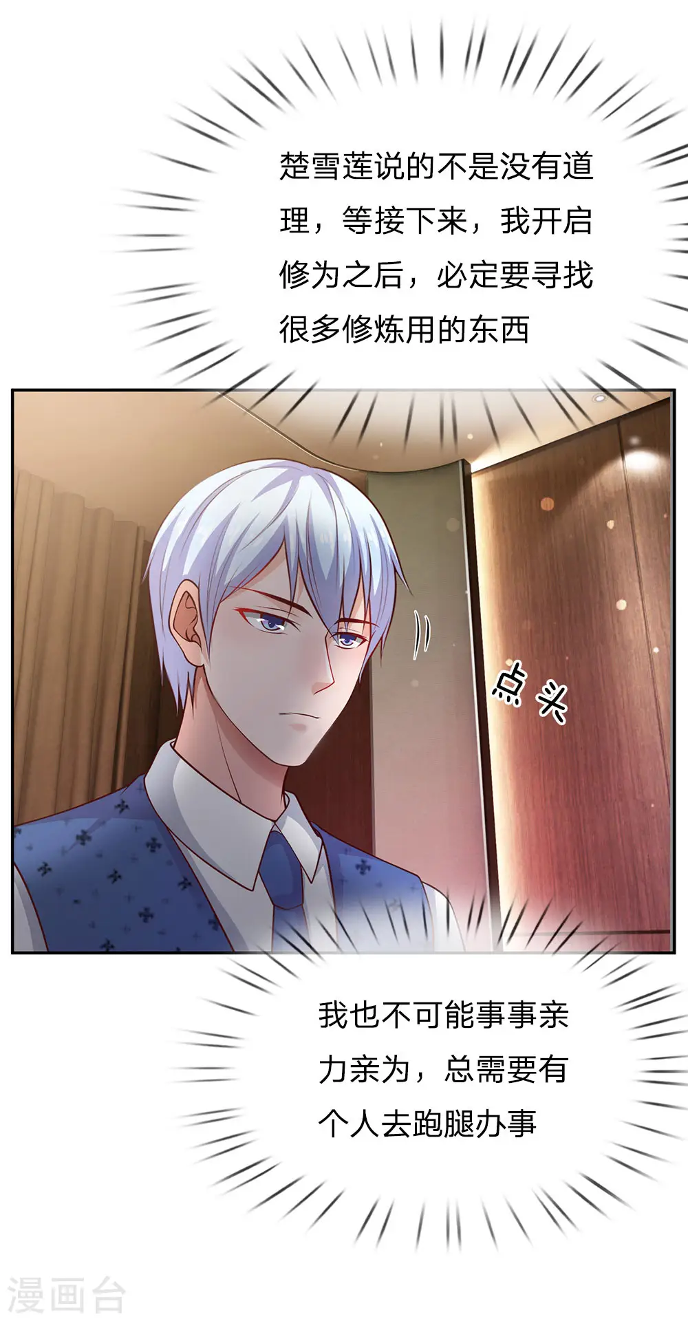 第25话 以是帮手，反铩其威 第20页