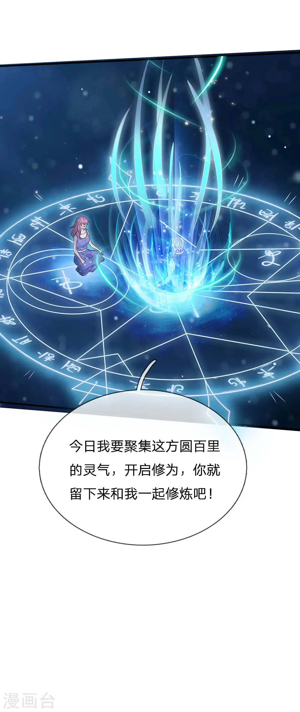 第28话 百方聚灵，饮龙神诀 第6页