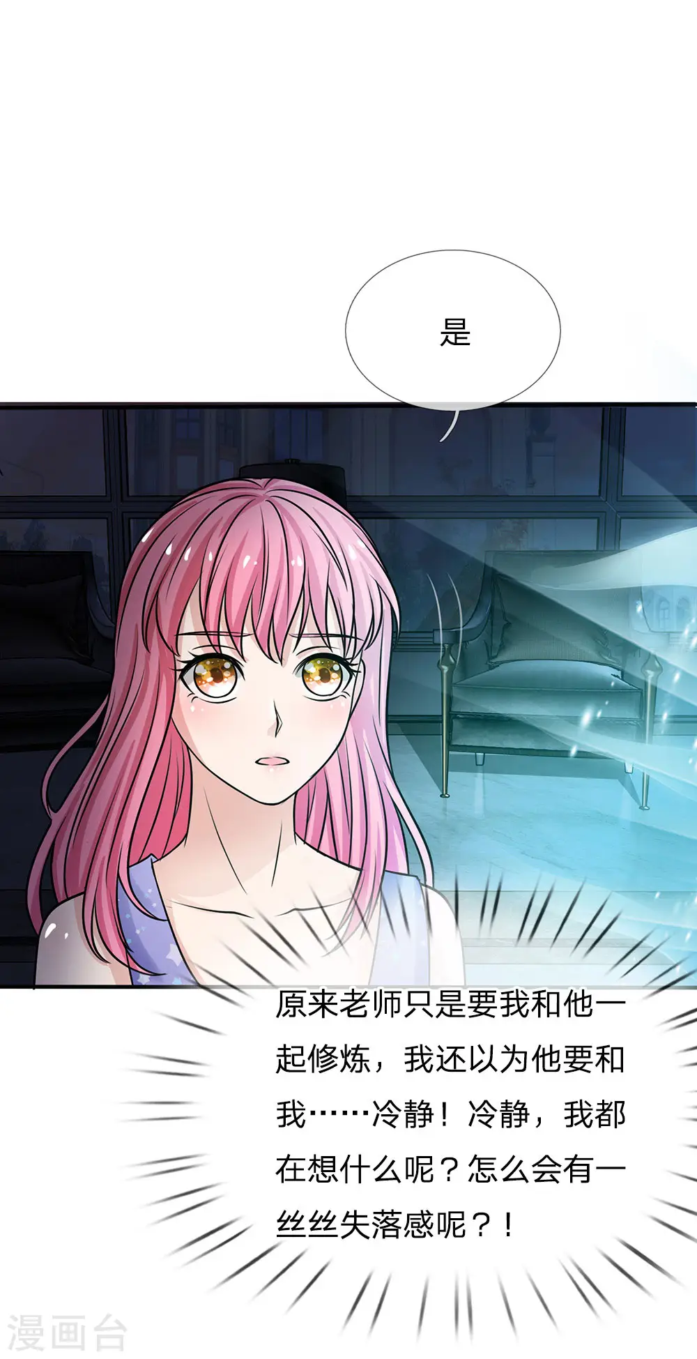 第28话 百方聚灵，饮龙神诀 第7页