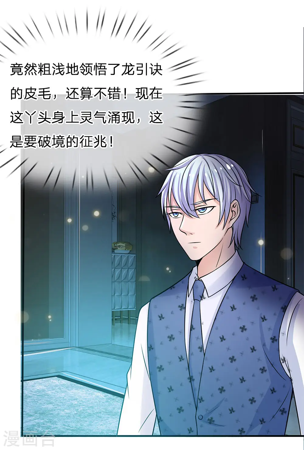 第28话 百方聚灵，饮龙神诀 第20页