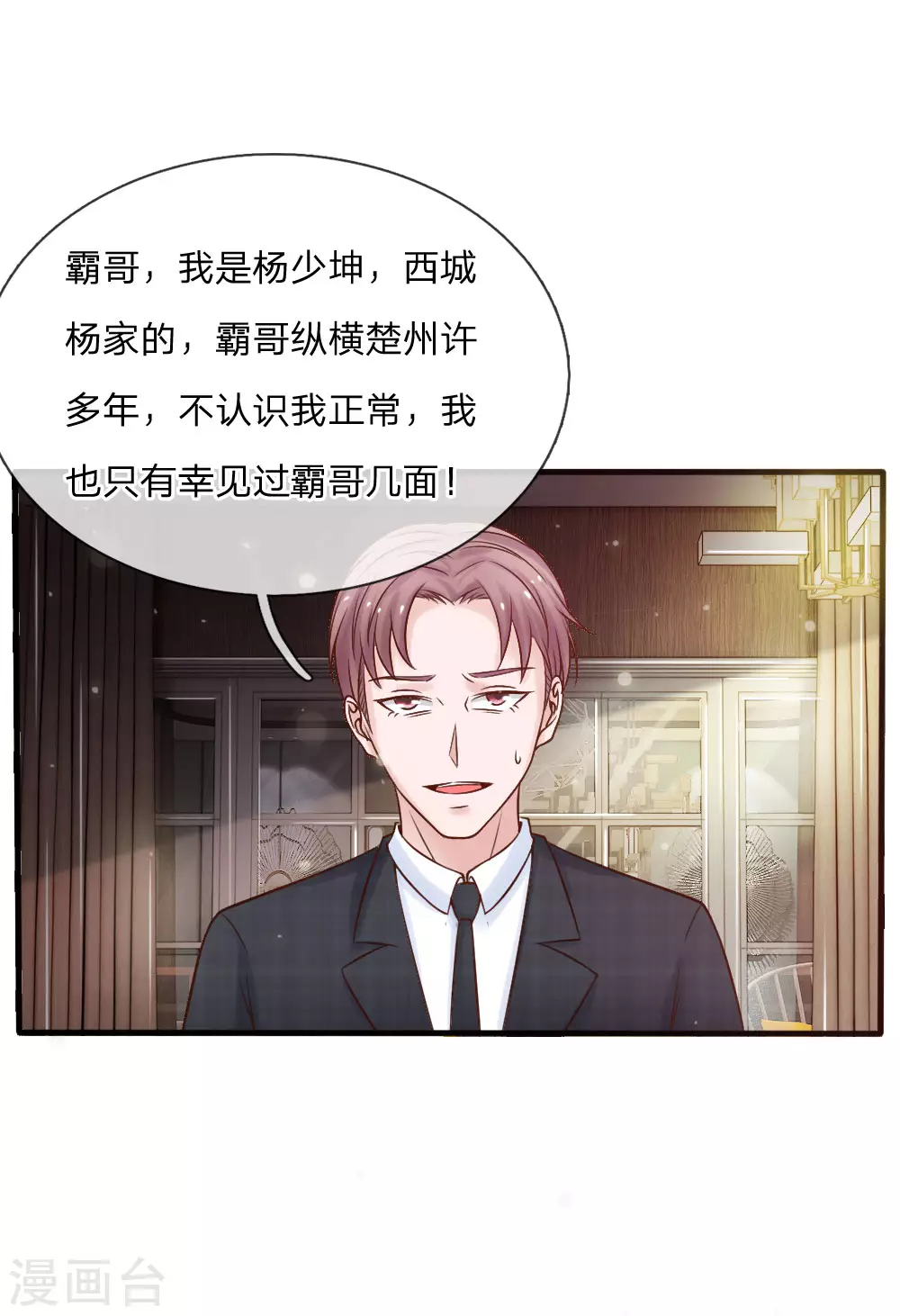 第22话 如此嚣张，拿你开刀 第1页