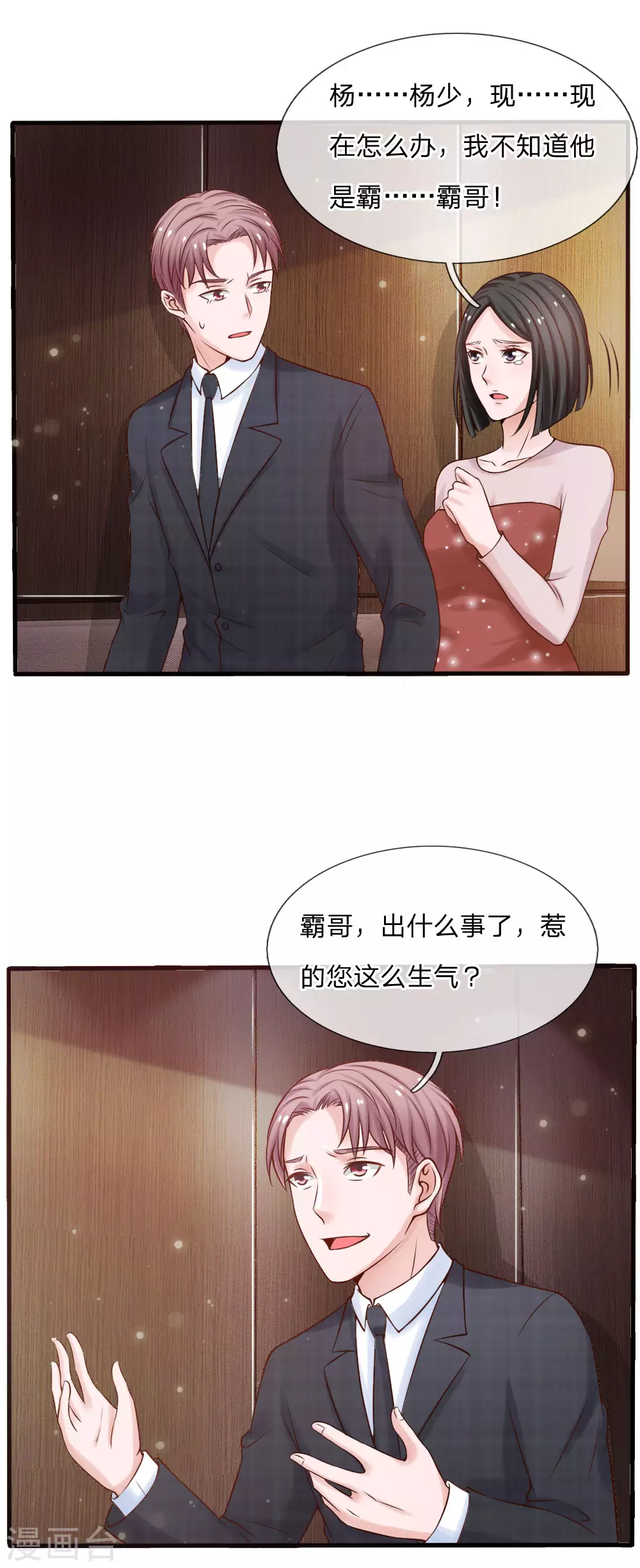 第22话 如此嚣张，拿你开刀 第3页