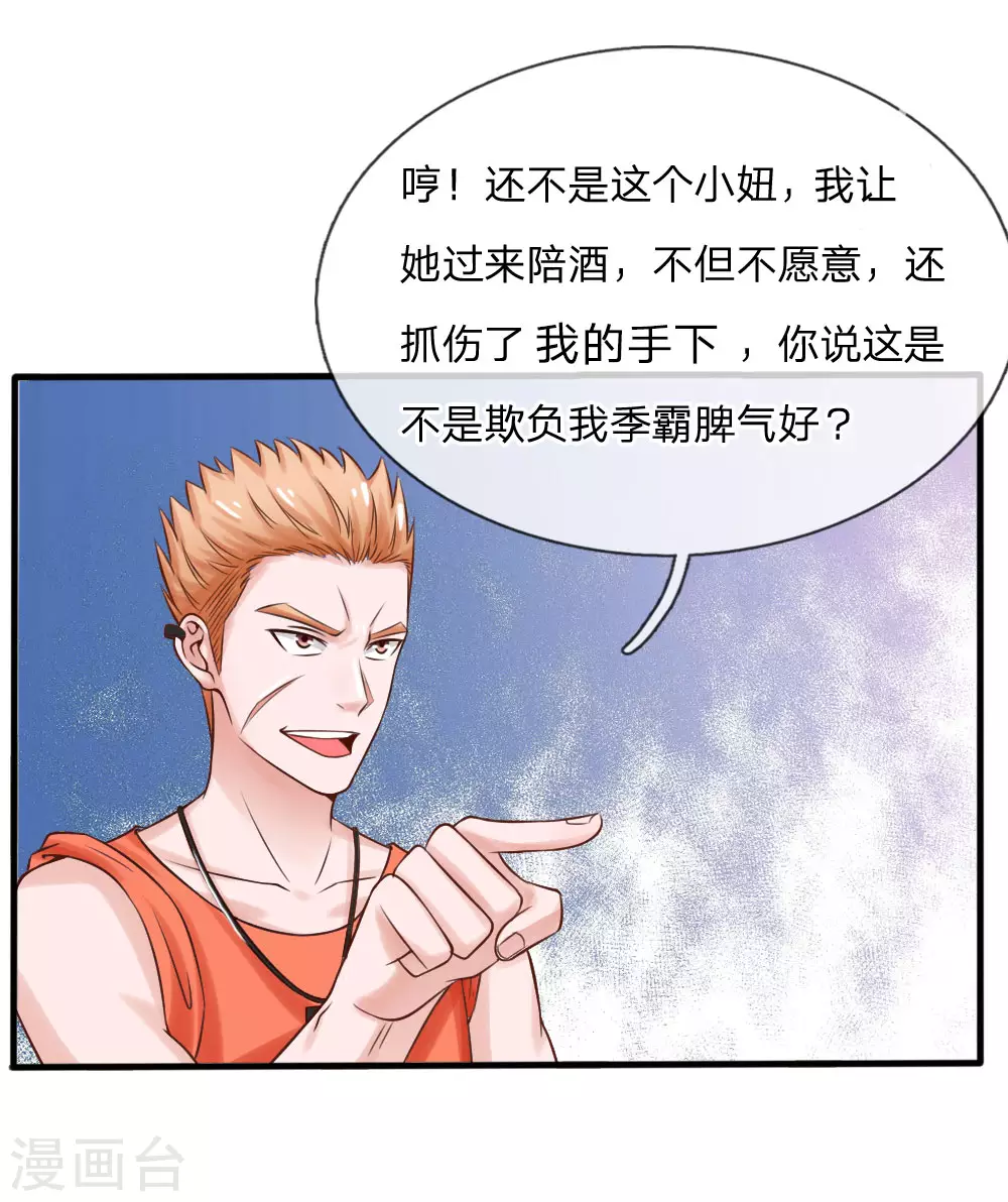 第22话 如此嚣张，拿你开刀 第4页