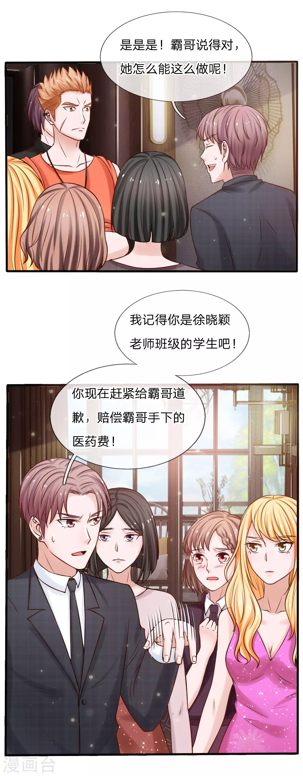 第22话 如此嚣张，拿你开刀 第5页