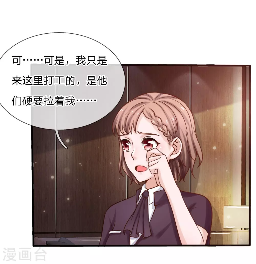 第22话 如此嚣张，拿你开刀 第6页