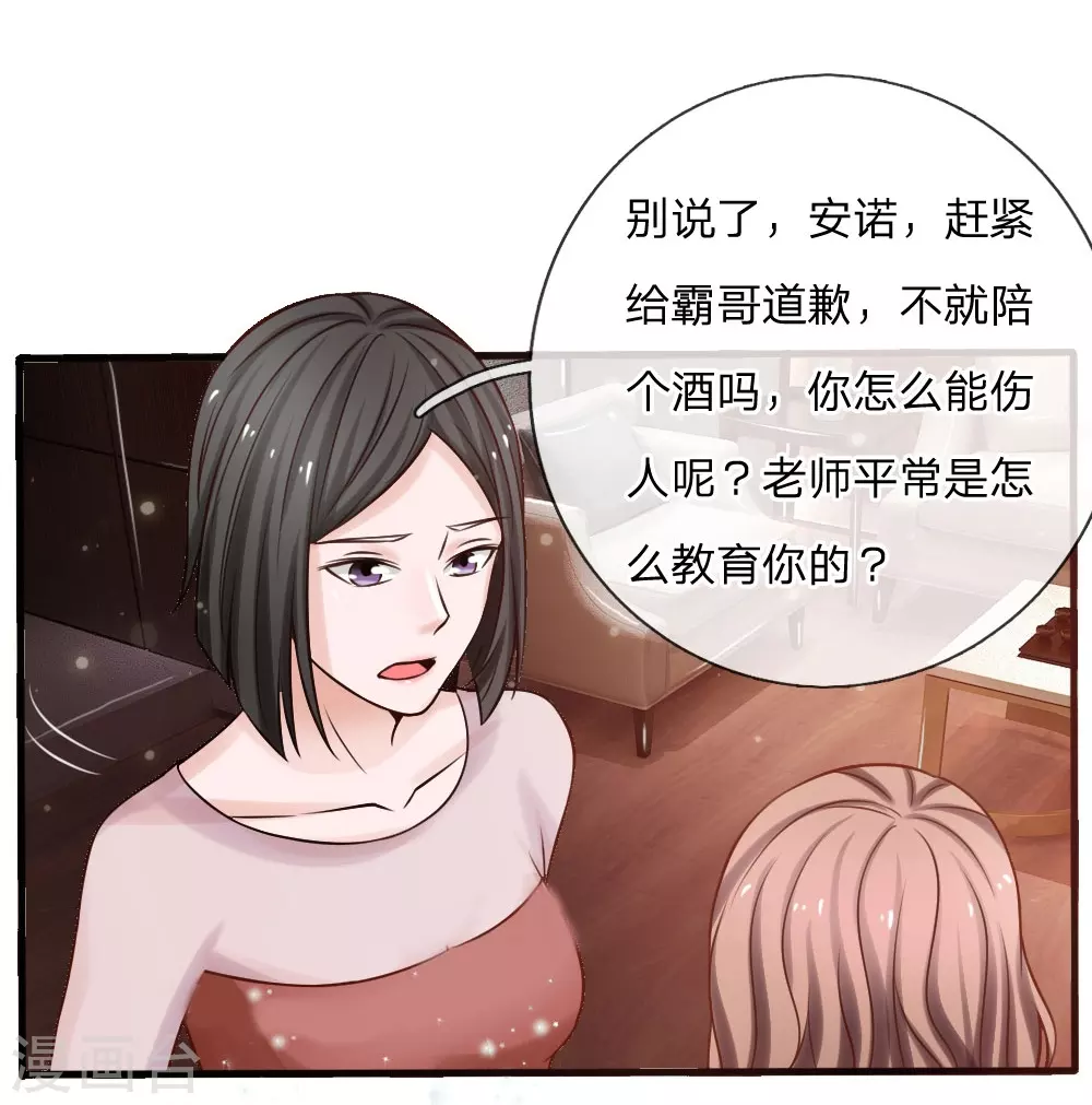 第22话 如此嚣张，拿你开刀 第7页