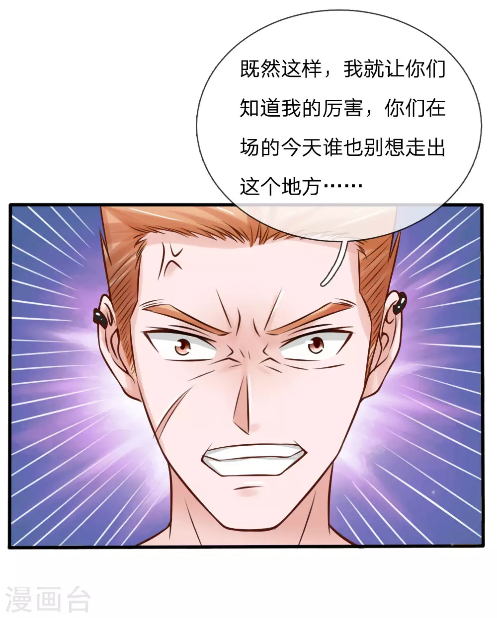 第22话 如此嚣张，拿你开刀 第10页