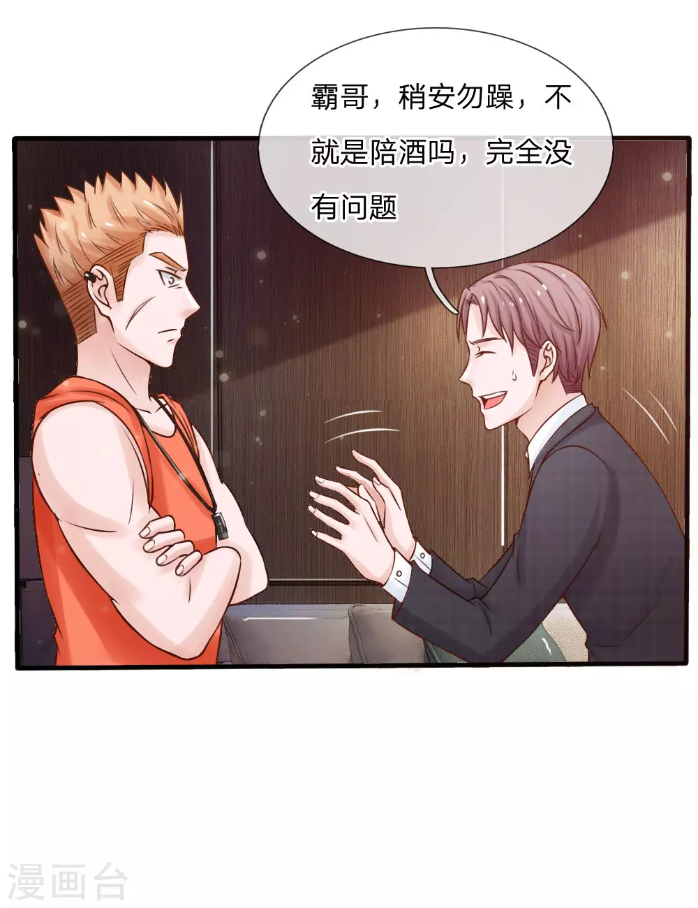 第22话 如此嚣张，拿你开刀 第11页