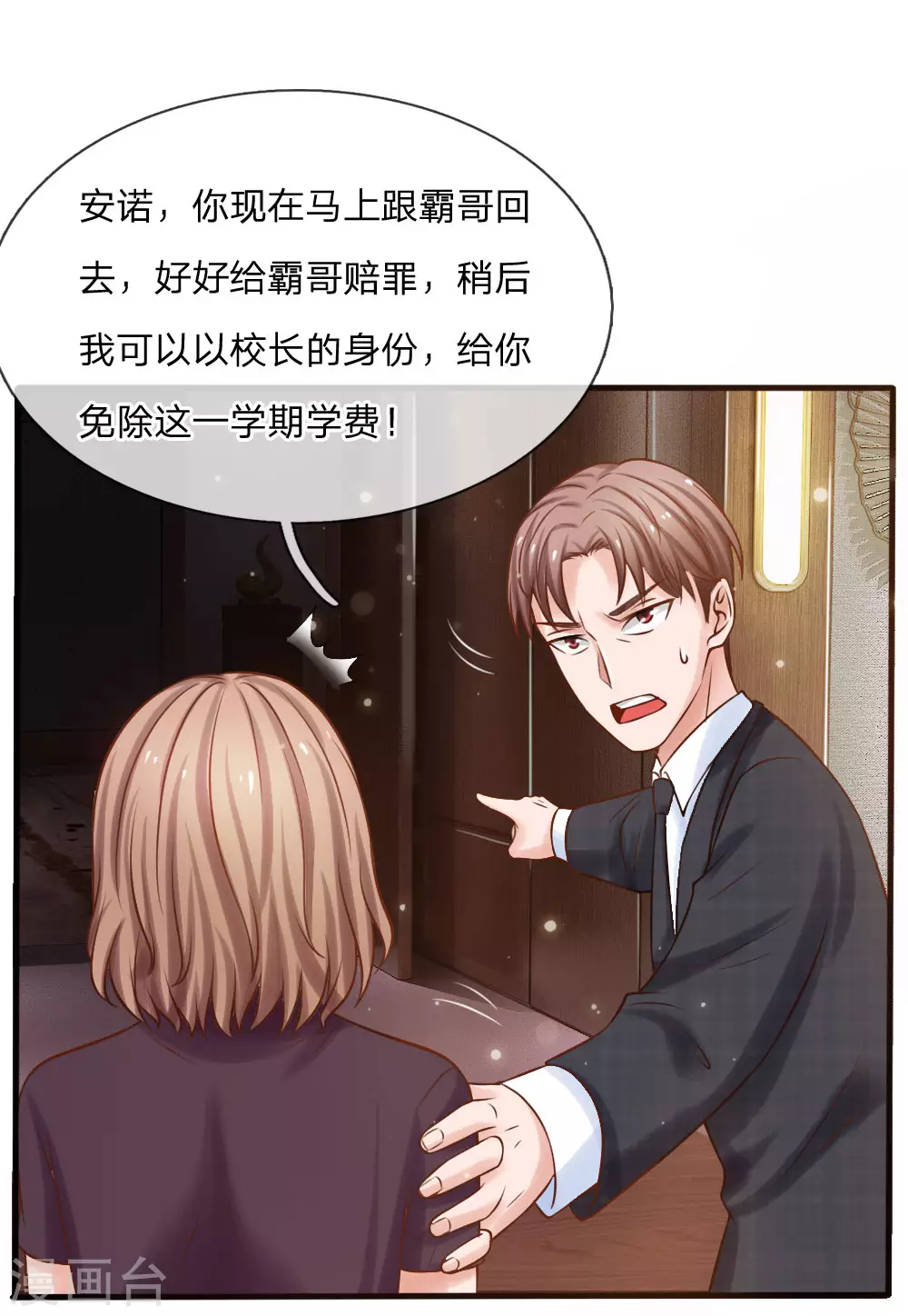 第22话 如此嚣张，拿你开刀 第12页