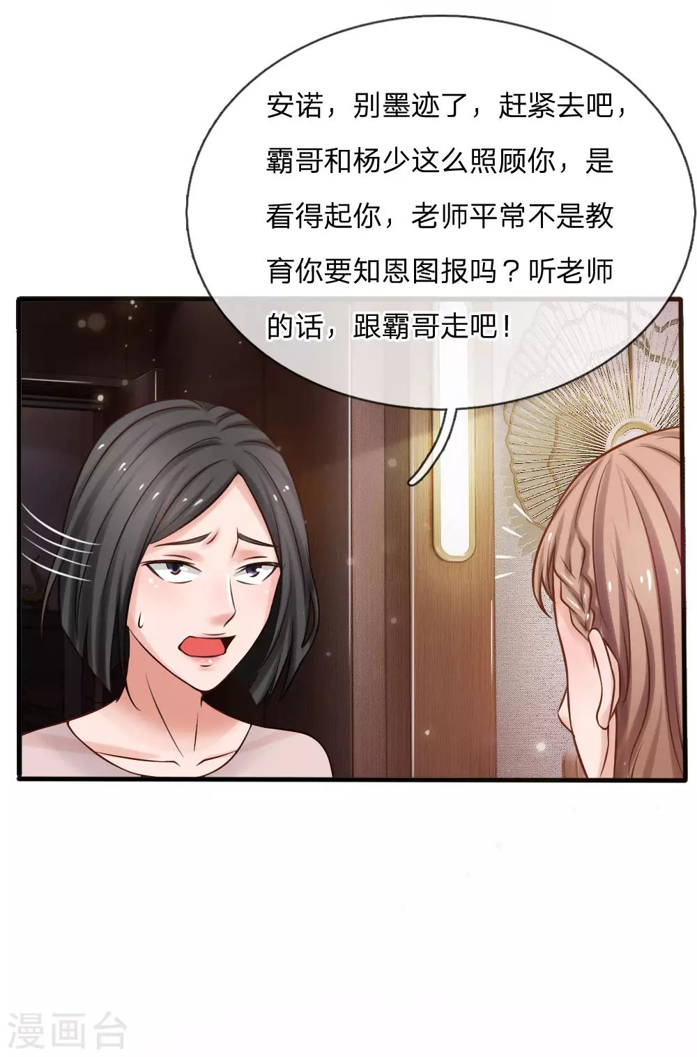 第22话 如此嚣张，拿你开刀 第13页