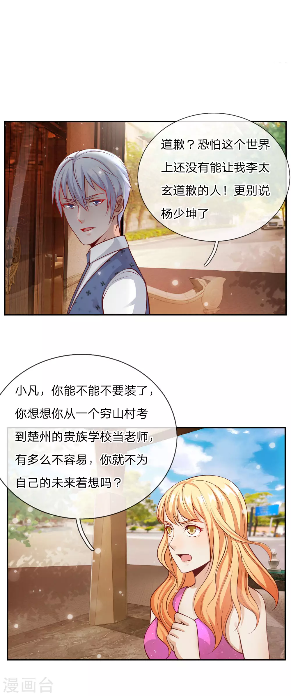 第21话 吾之未来，蝼蚁难见 第1页