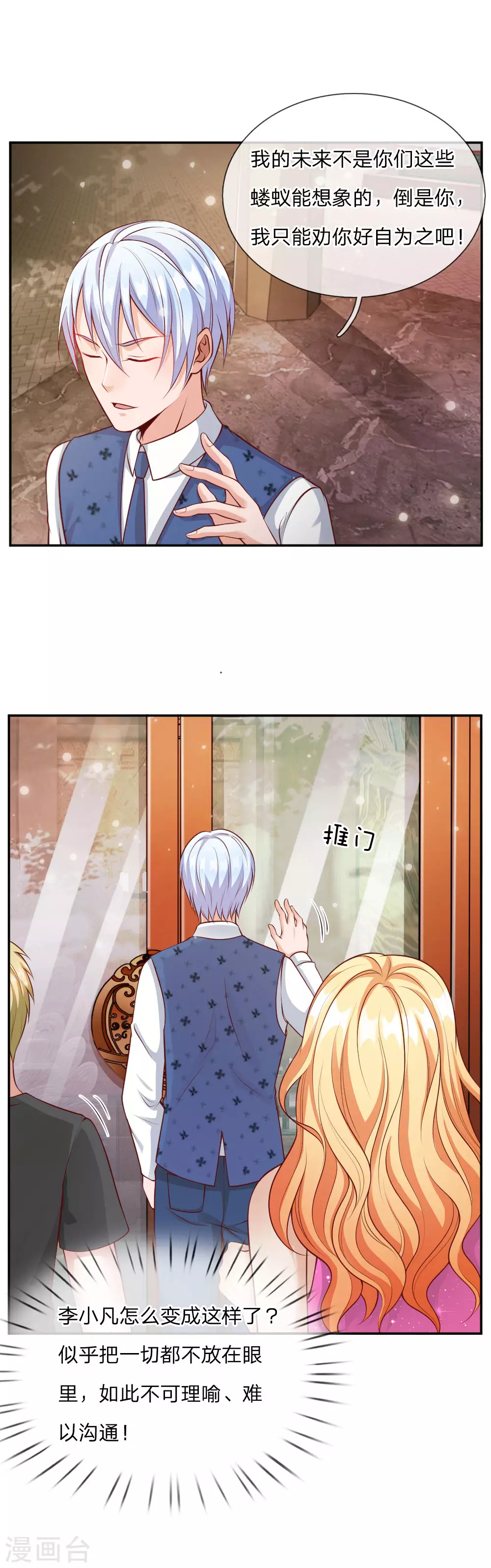 第21话 吾之未来，蝼蚁难见 第2页