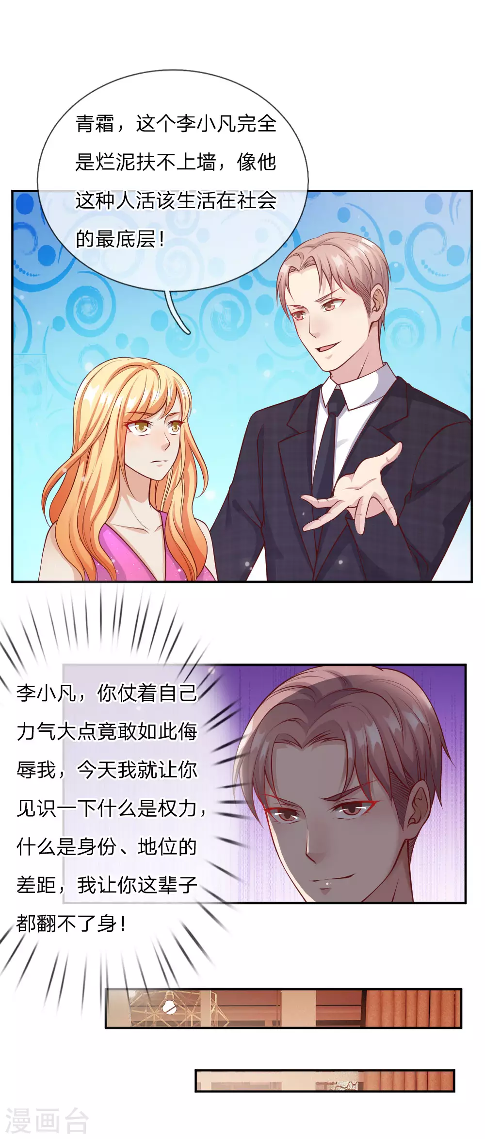 第21话 吾之未来，蝼蚁难见 第4页