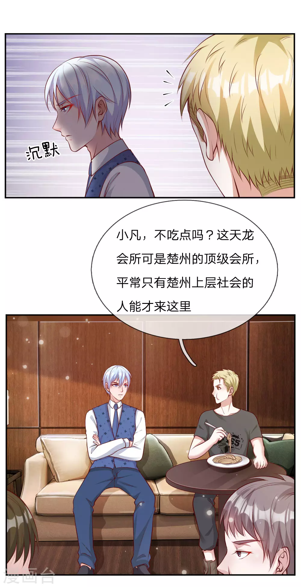 第21话 吾之未来，蝼蚁难见 第6页