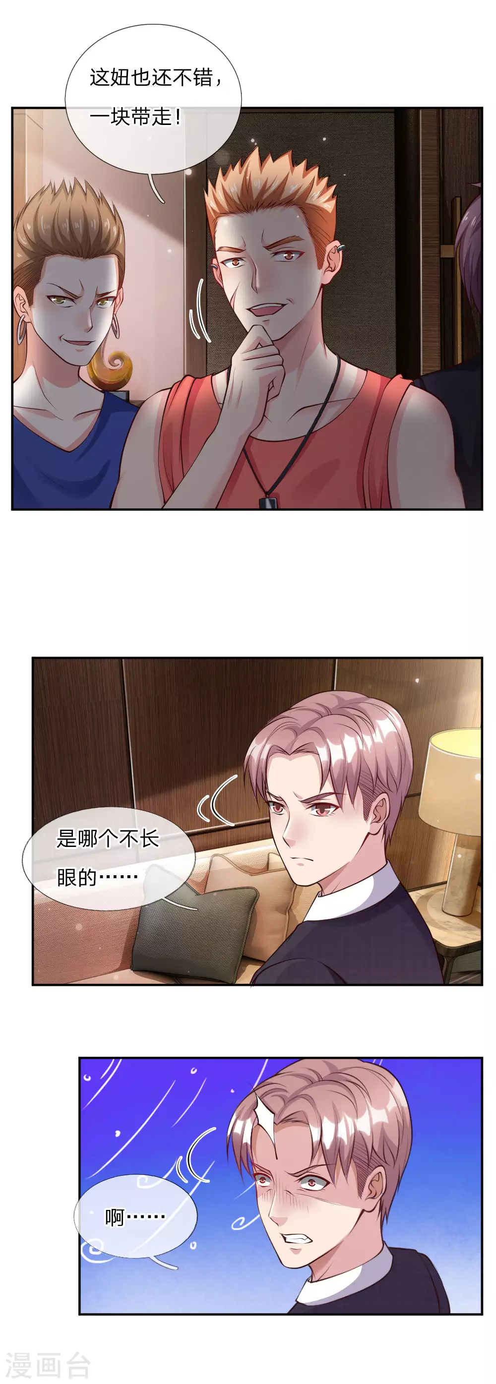 第21话 吾之未来，蝼蚁难见 第12页