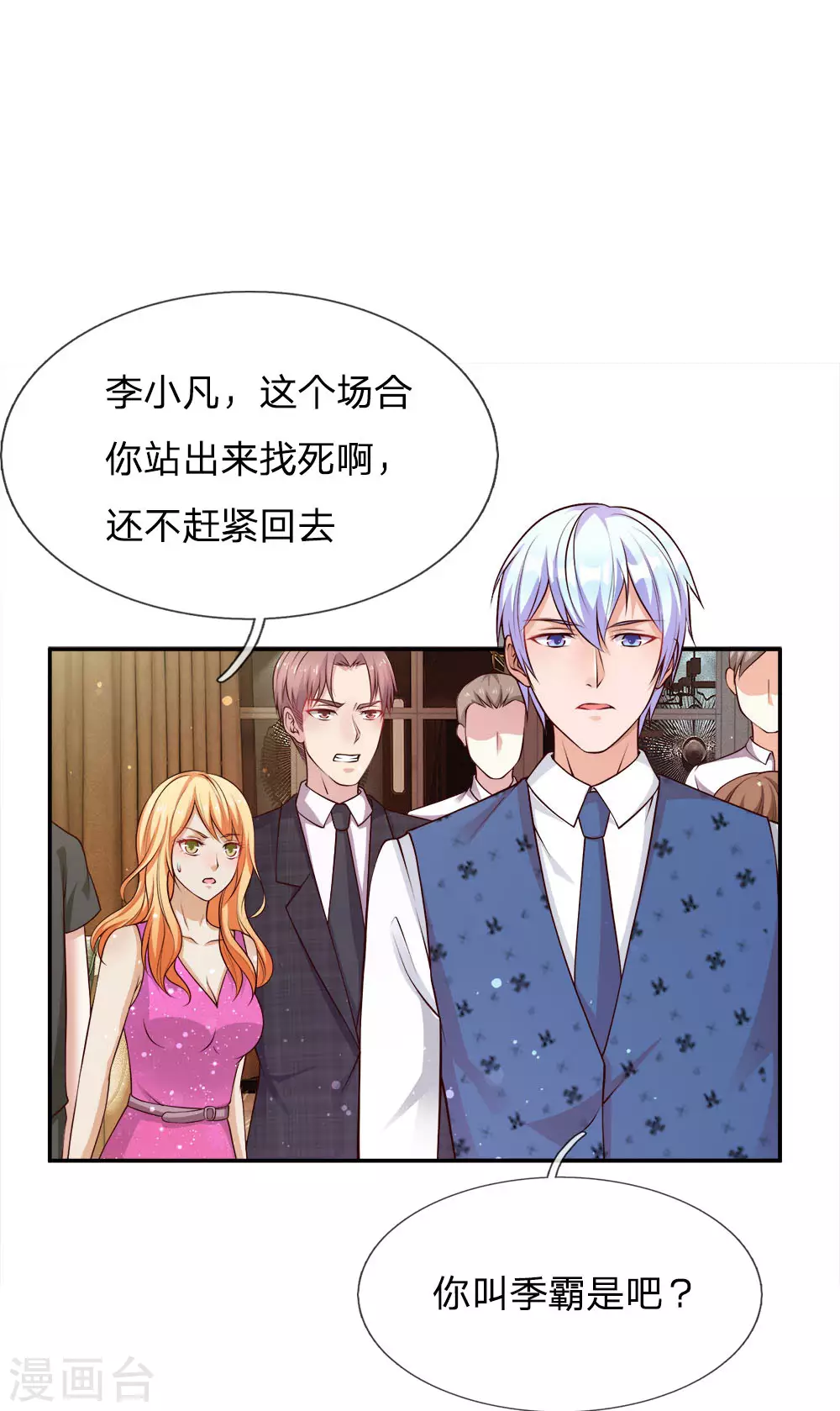 第23话 更大的靠山 第1页