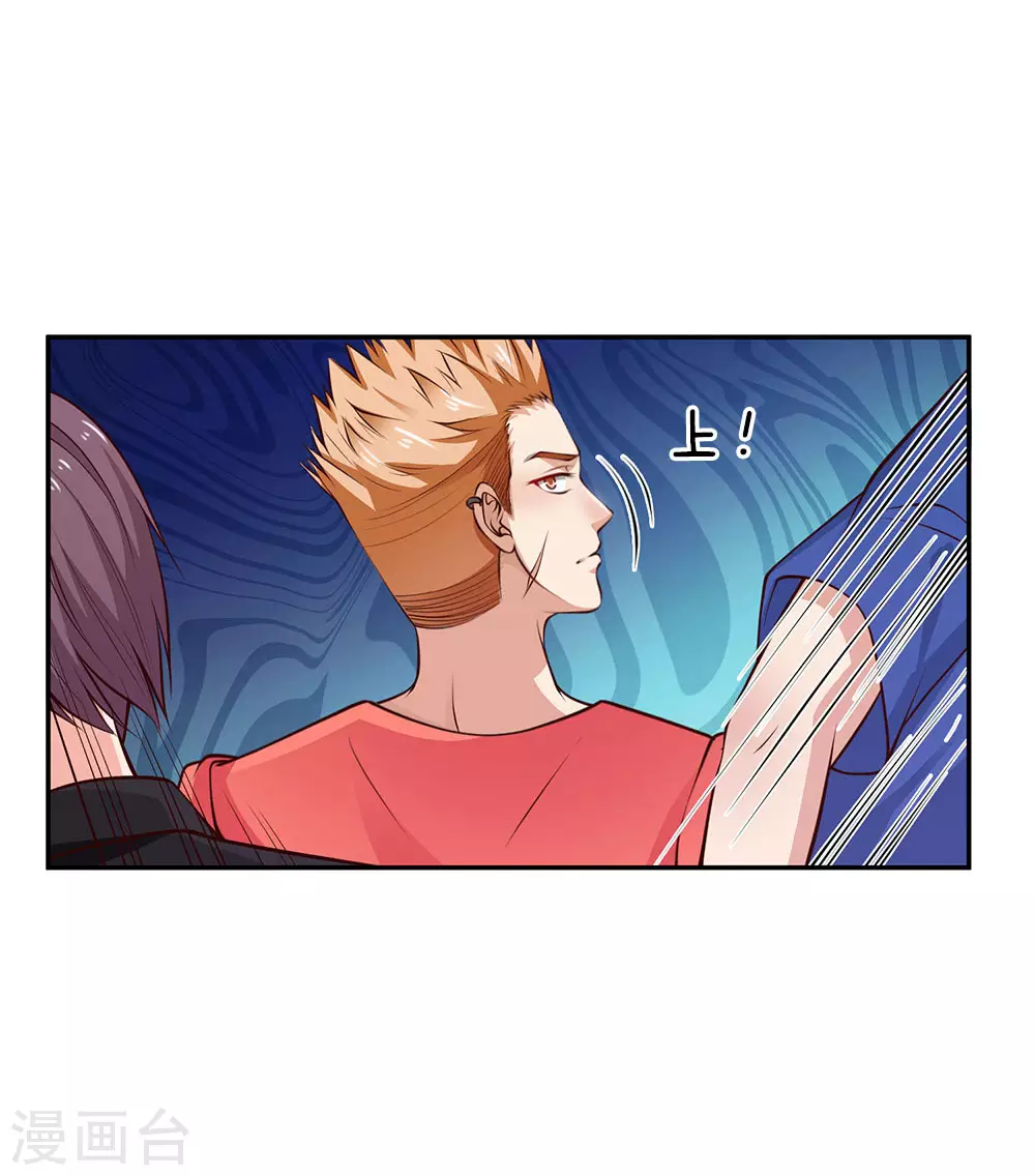 第23话 更大的靠山 第8页