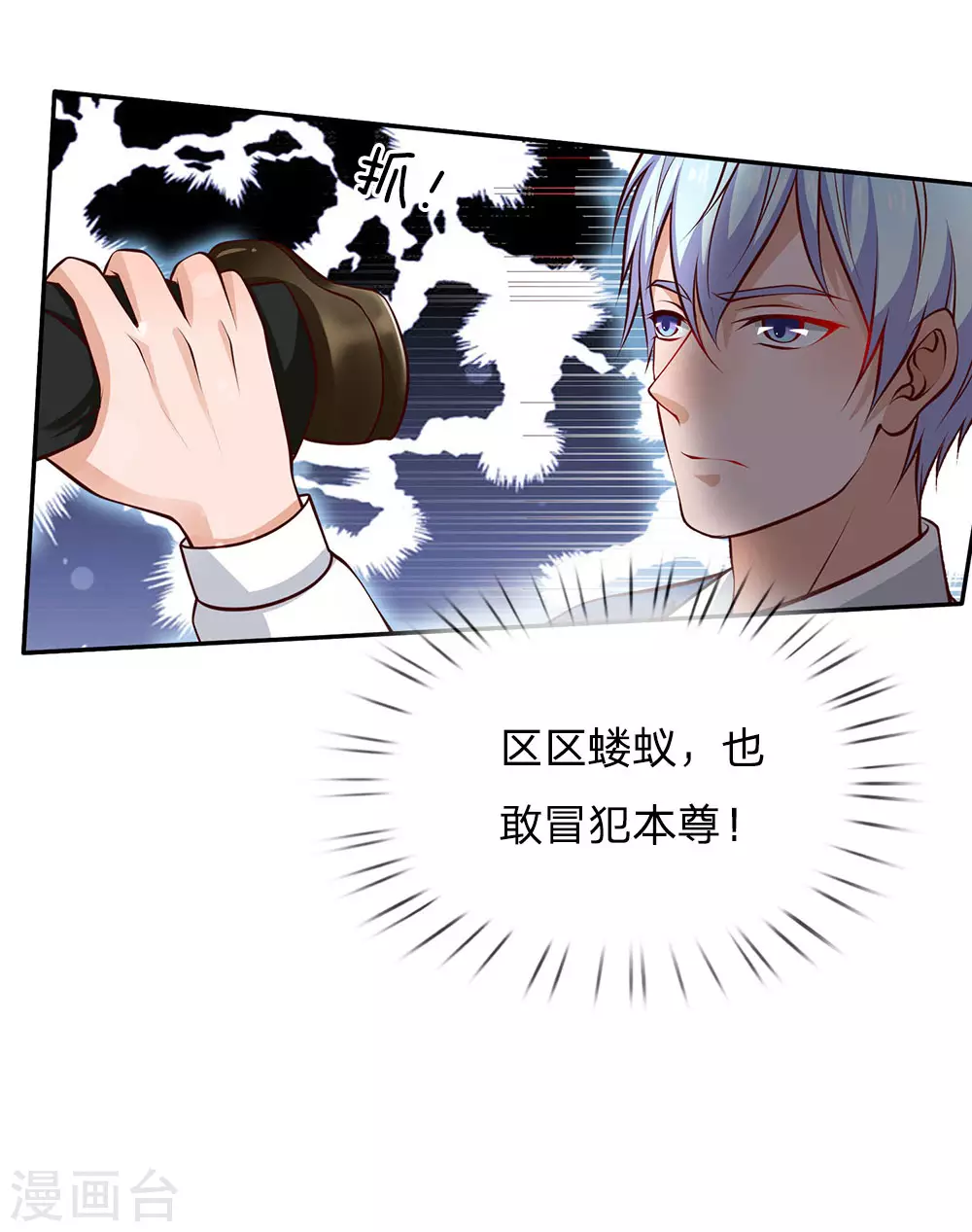 第23话 更大的靠山 第16页