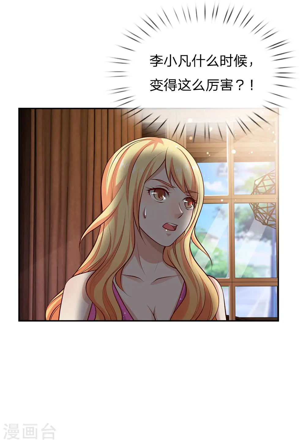 第23话 更大的靠山 第22页