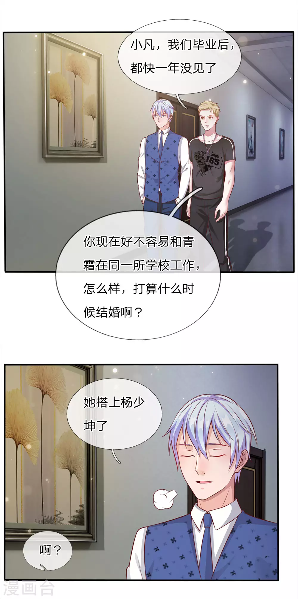 第19话 你我共荣，新敌以立 第1页