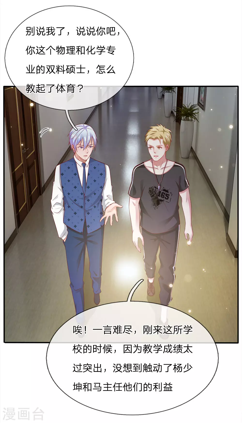 第19话 你我共荣，新敌以立 第3页