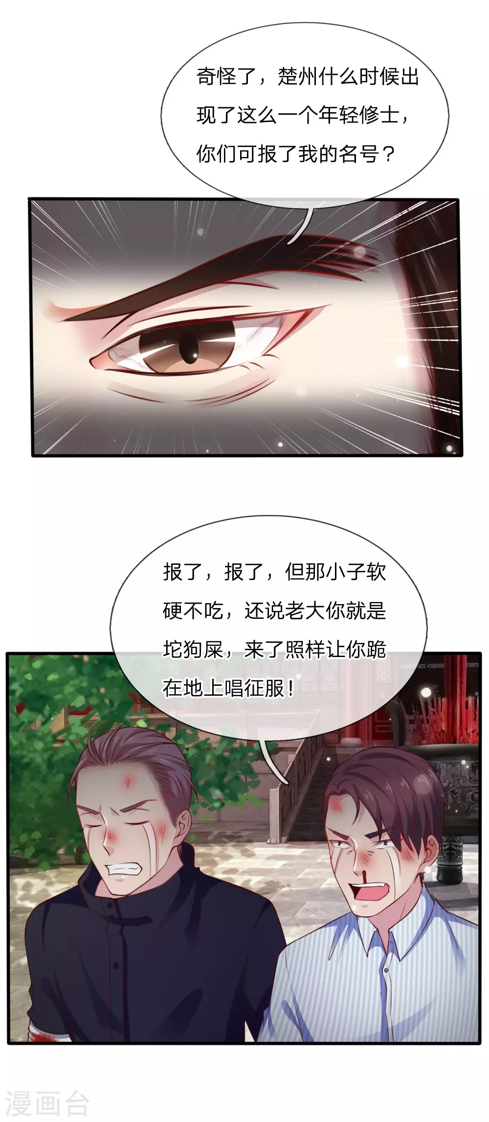 第19话 你我共荣，新敌以立 第12页