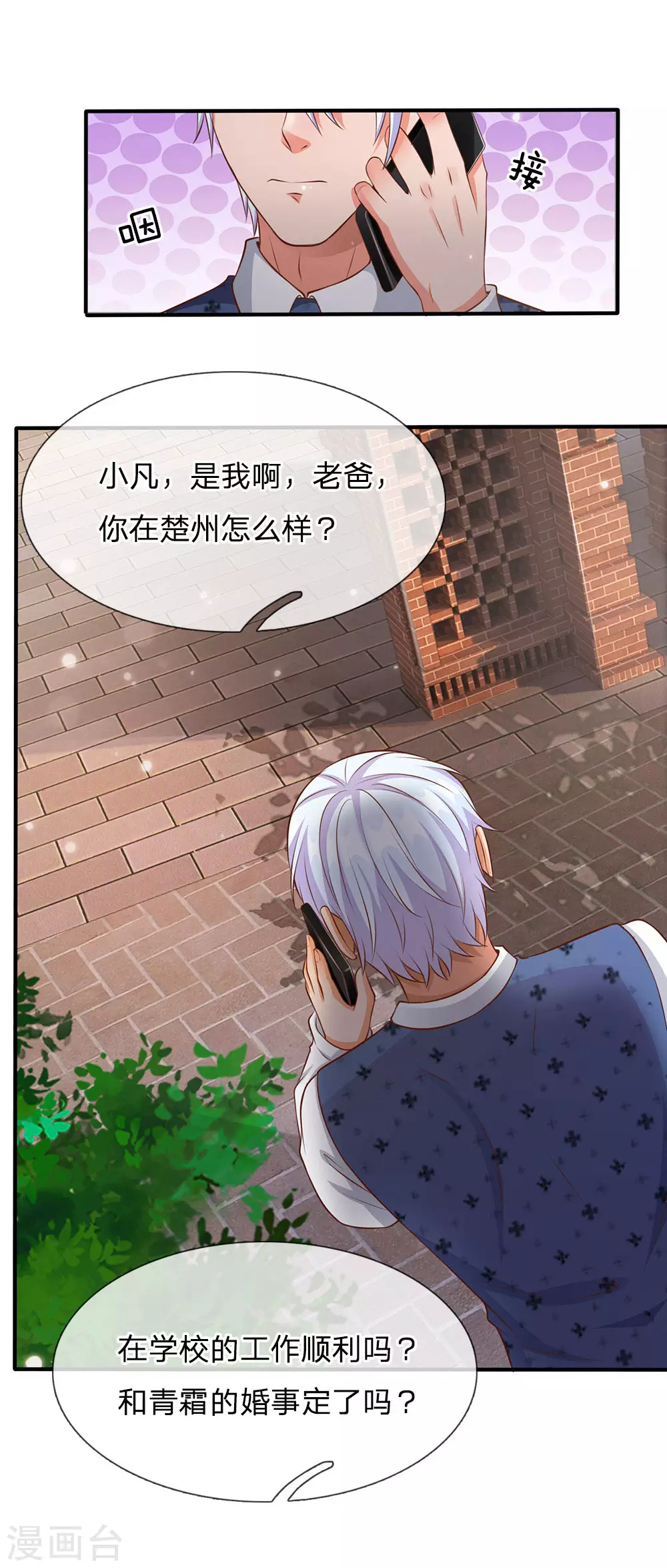 第18话 好汉不吃眼前亏 第3页