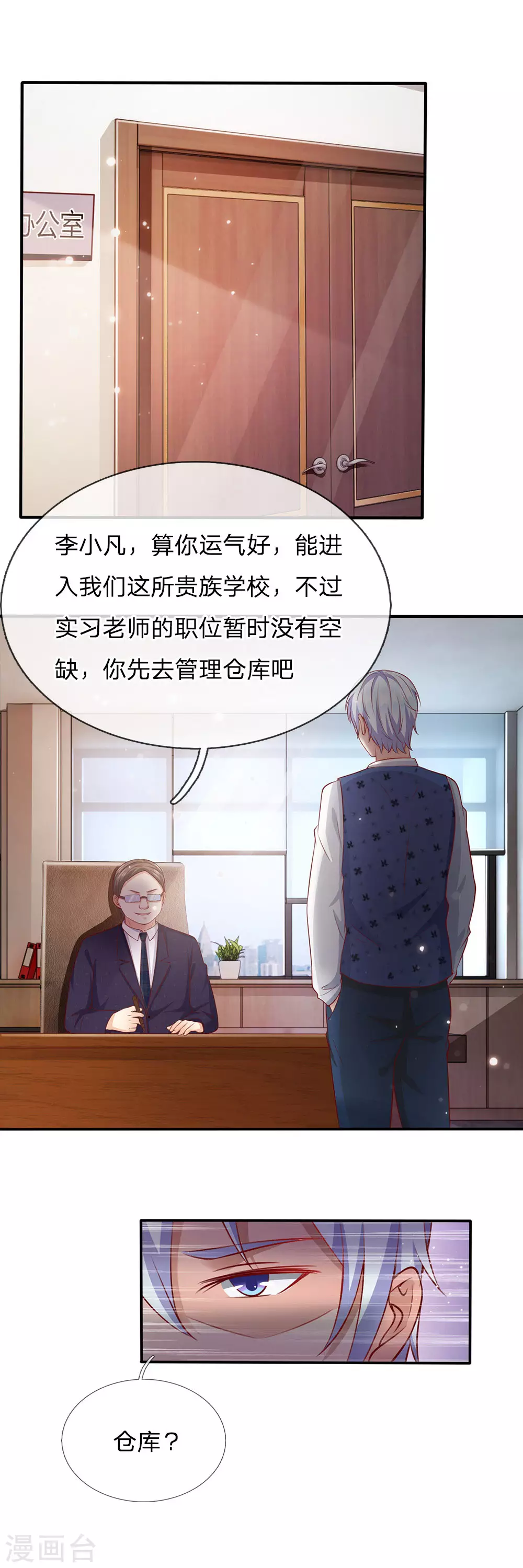 第18话 好汉不吃眼前亏 第7页