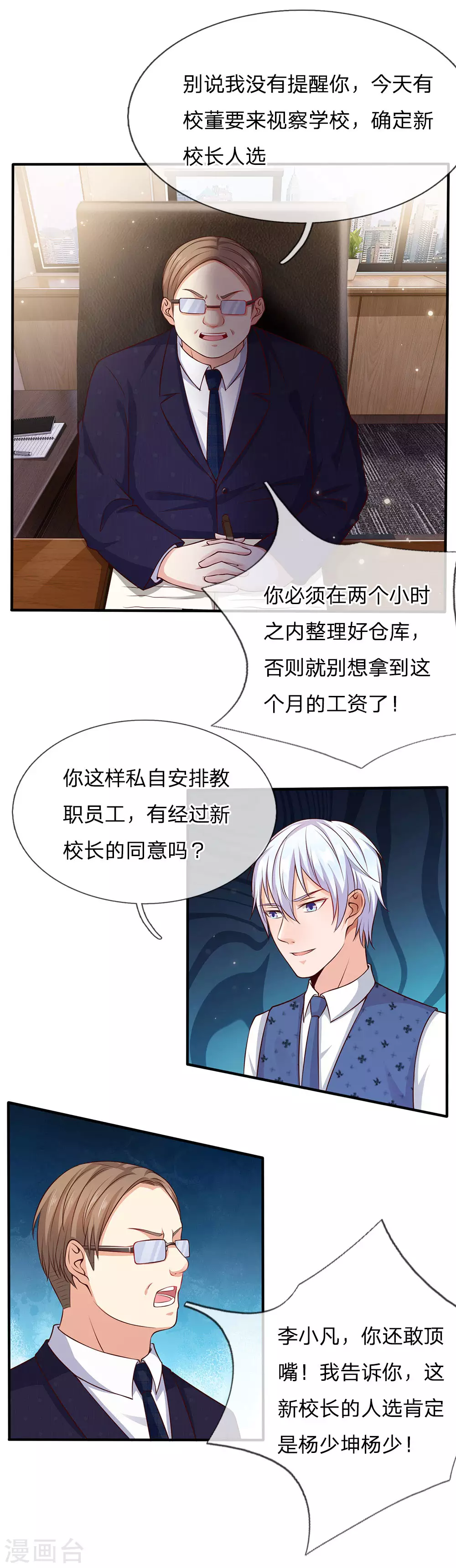 第18话 好汉不吃眼前亏 第8页