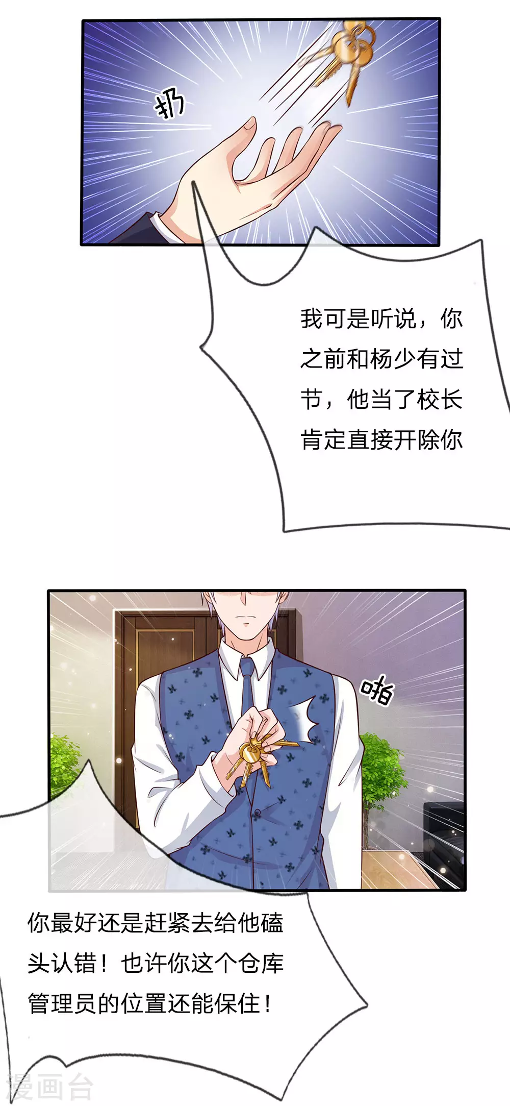 第18话 好汉不吃眼前亏 第9页