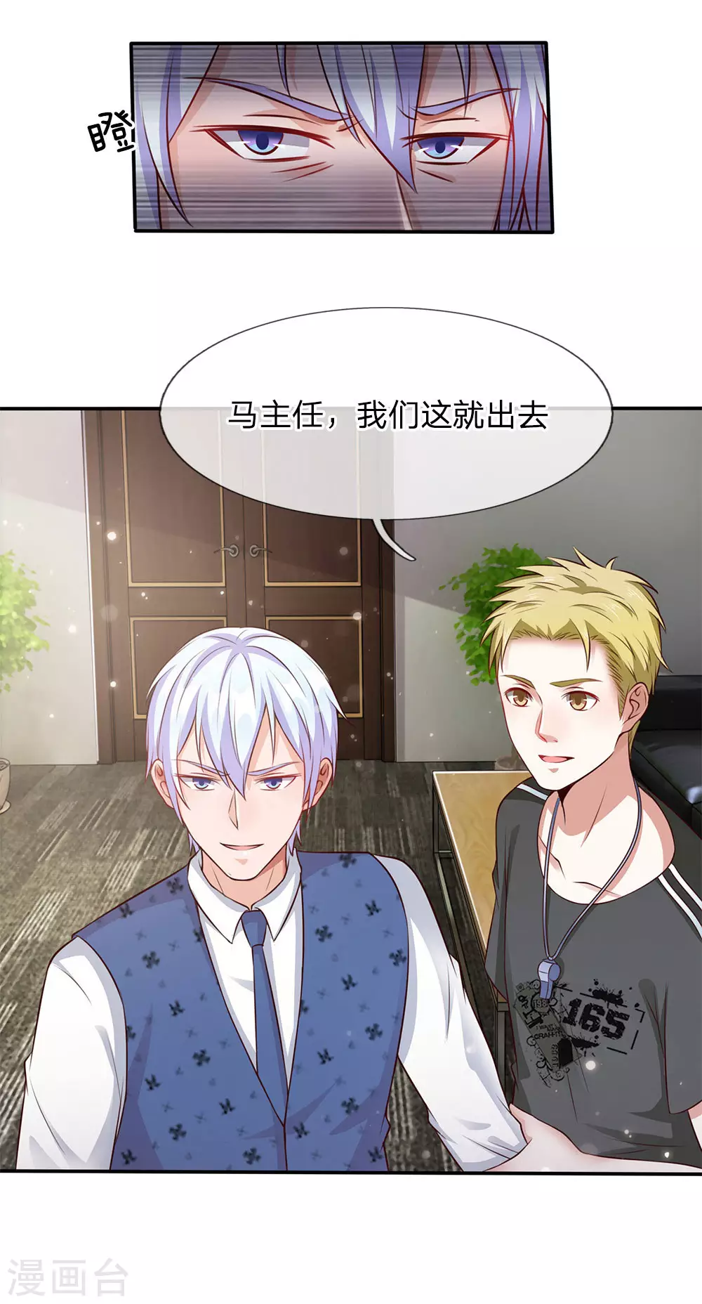 第18话 好汉不吃眼前亏 第13页