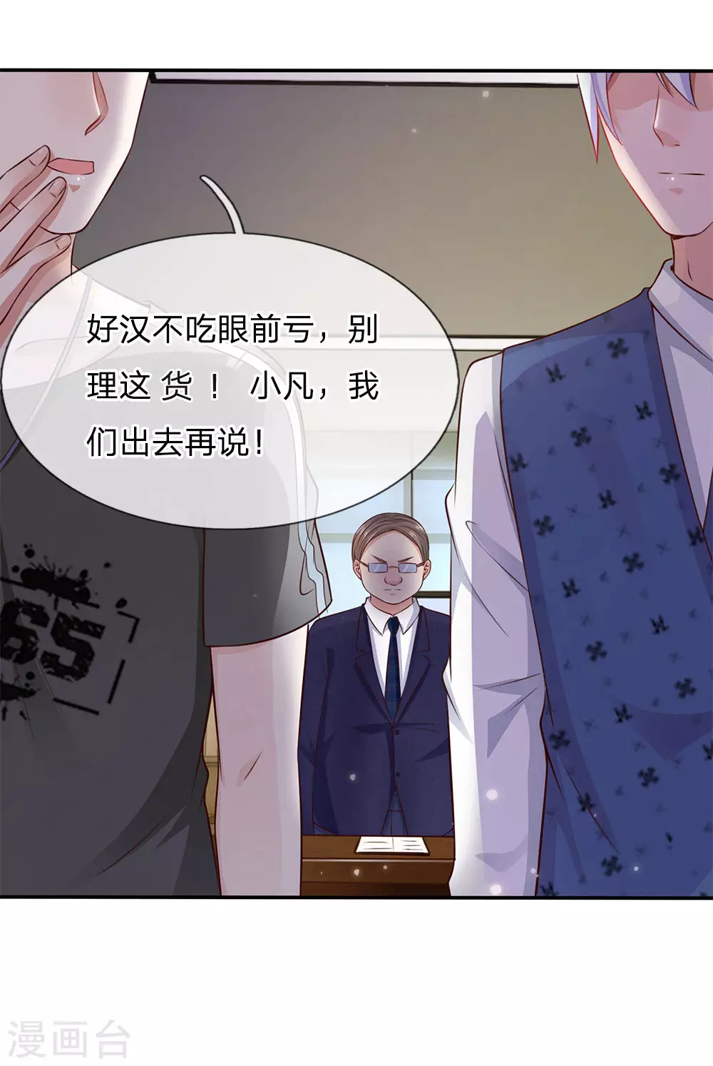 第18话 好汉不吃眼前亏 第14页
