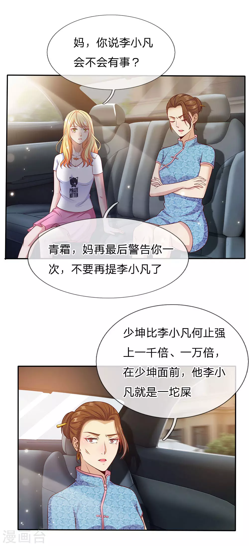 第17话 前世杨威，今日为狗 第1页