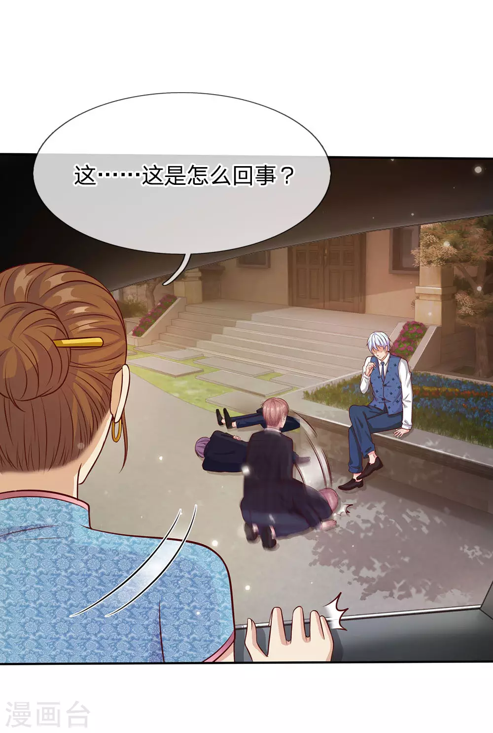 第17话 前世杨威，今日为狗 第3页