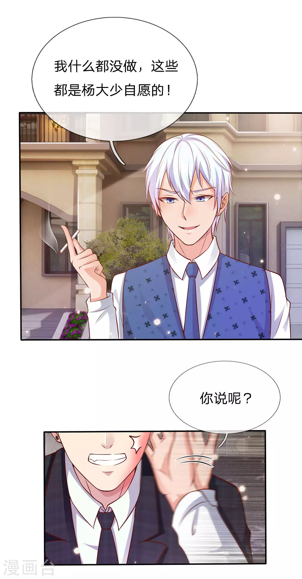 第17话 前世杨威，今日为狗 第9页
