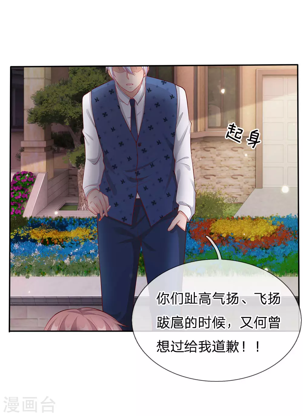 第17话 前世杨威，今日为狗 第13页