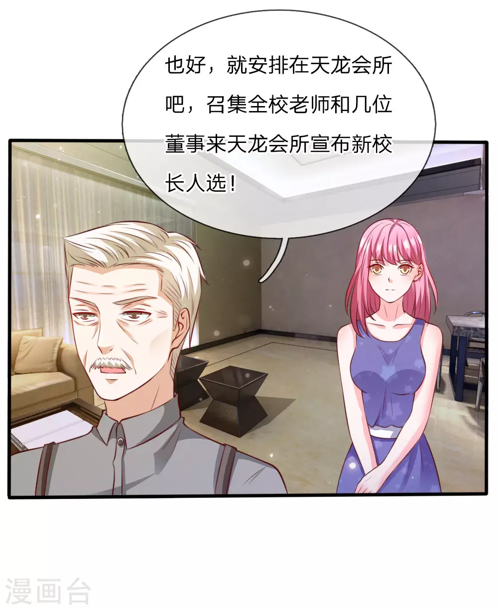 第20话 校长就任仪式 第3页