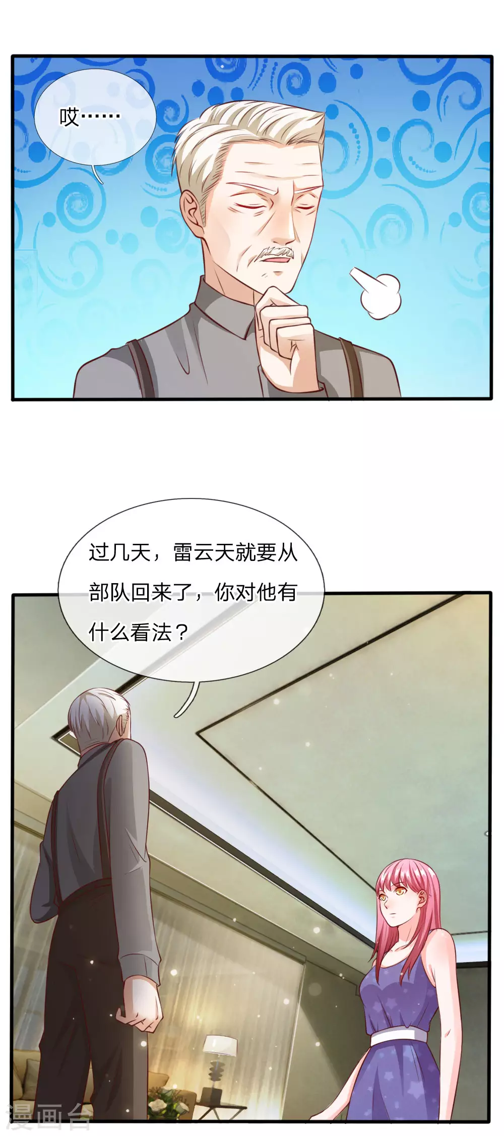 第20话 校长就任仪式 第6页
