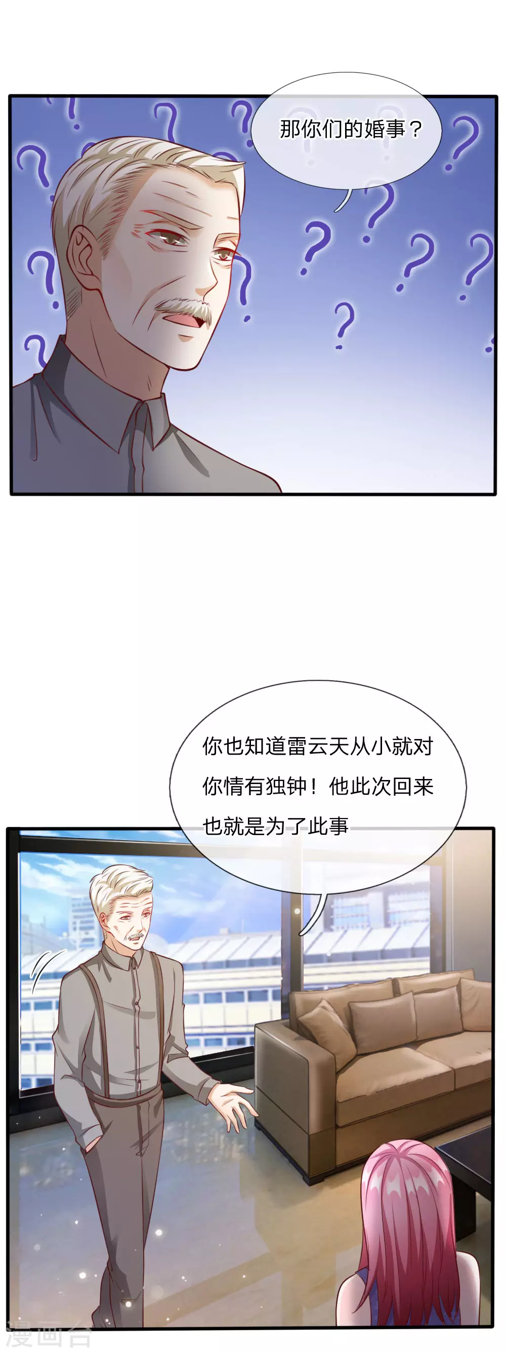 第20话 校长就任仪式 第8页