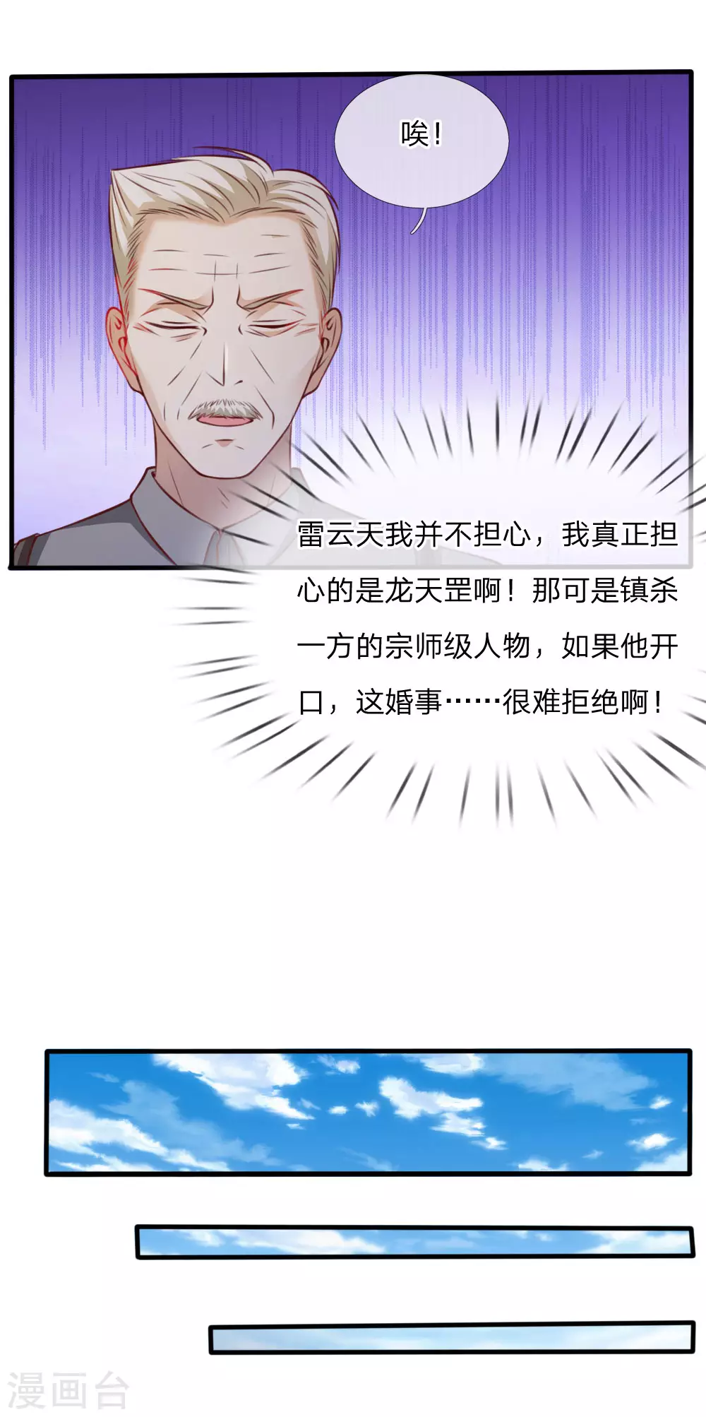 第20话 校长就任仪式 第10页