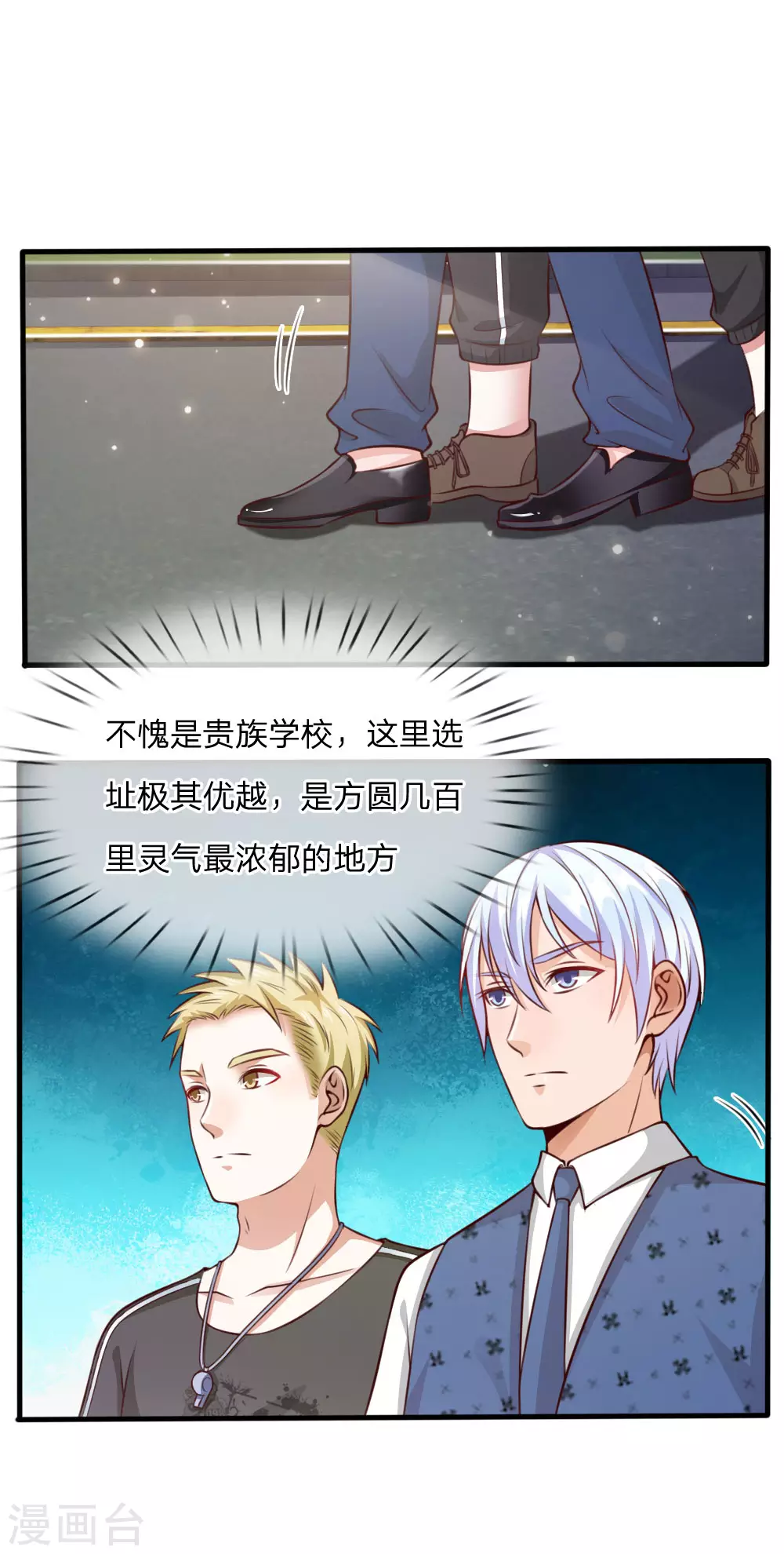 第20话 校长就任仪式 第12页