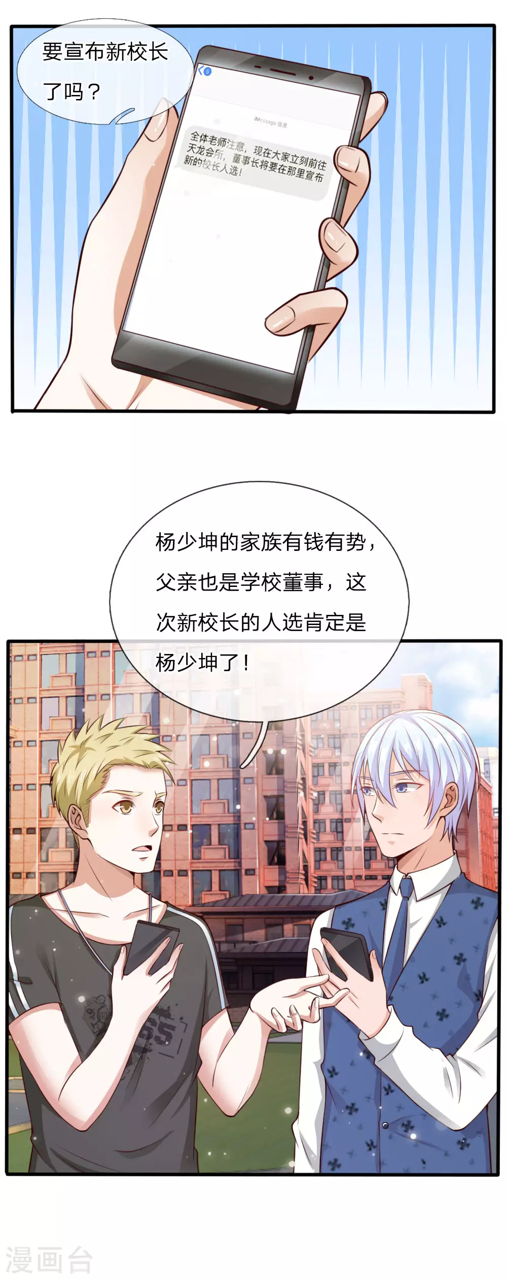第20话 校长就任仪式 第14页
