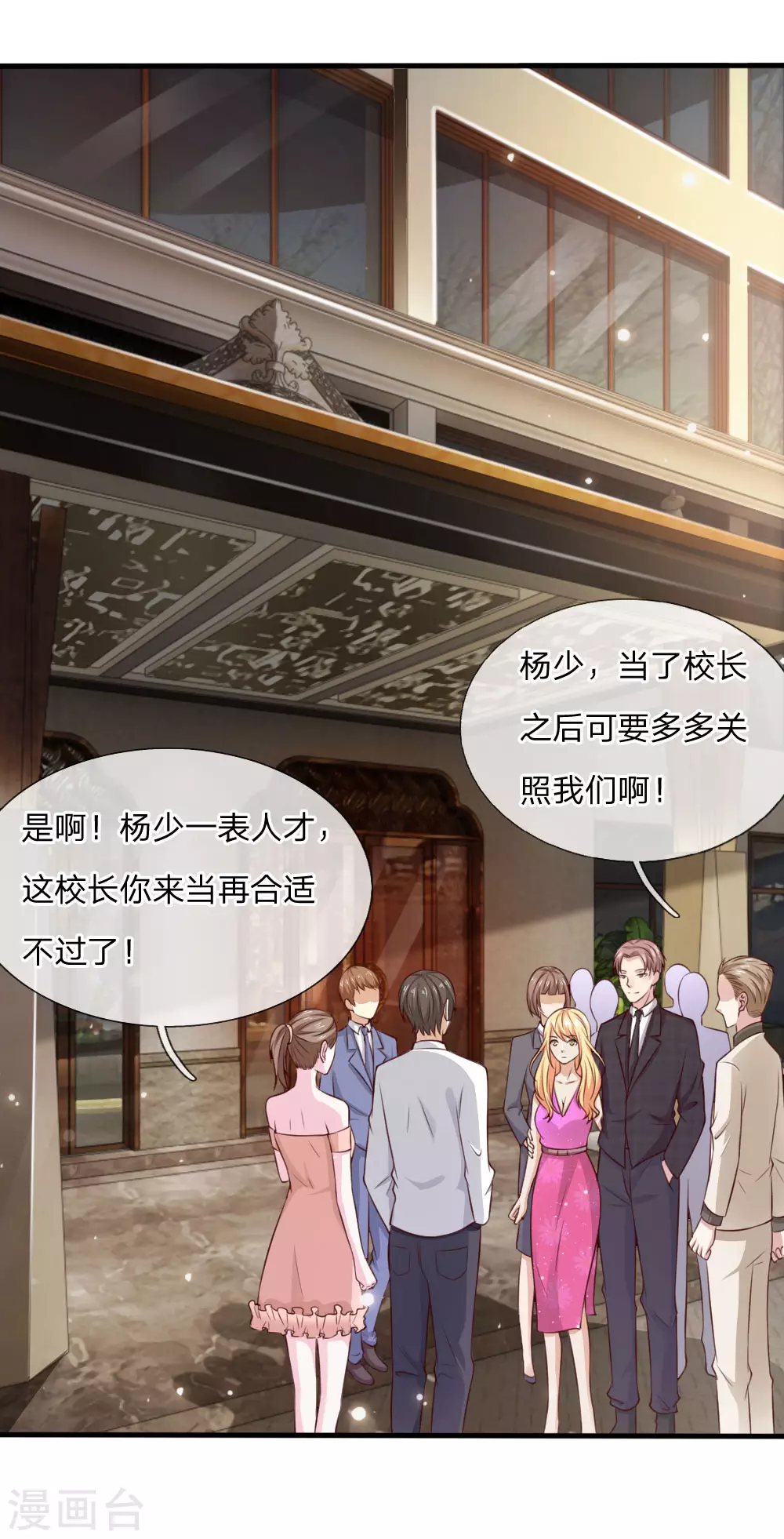 第20话 校长就任仪式 第16页