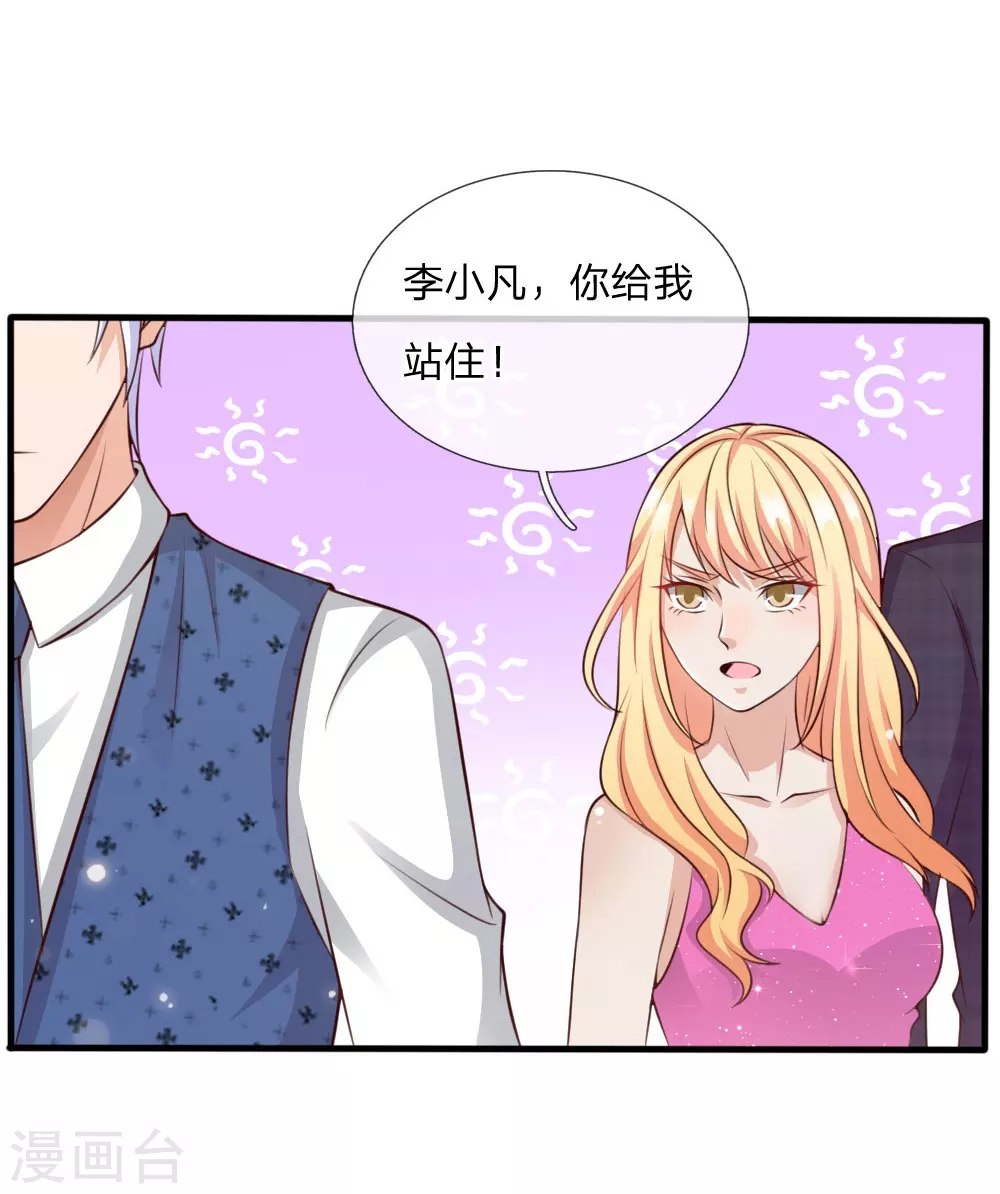 第20话 校长就任仪式 第20页