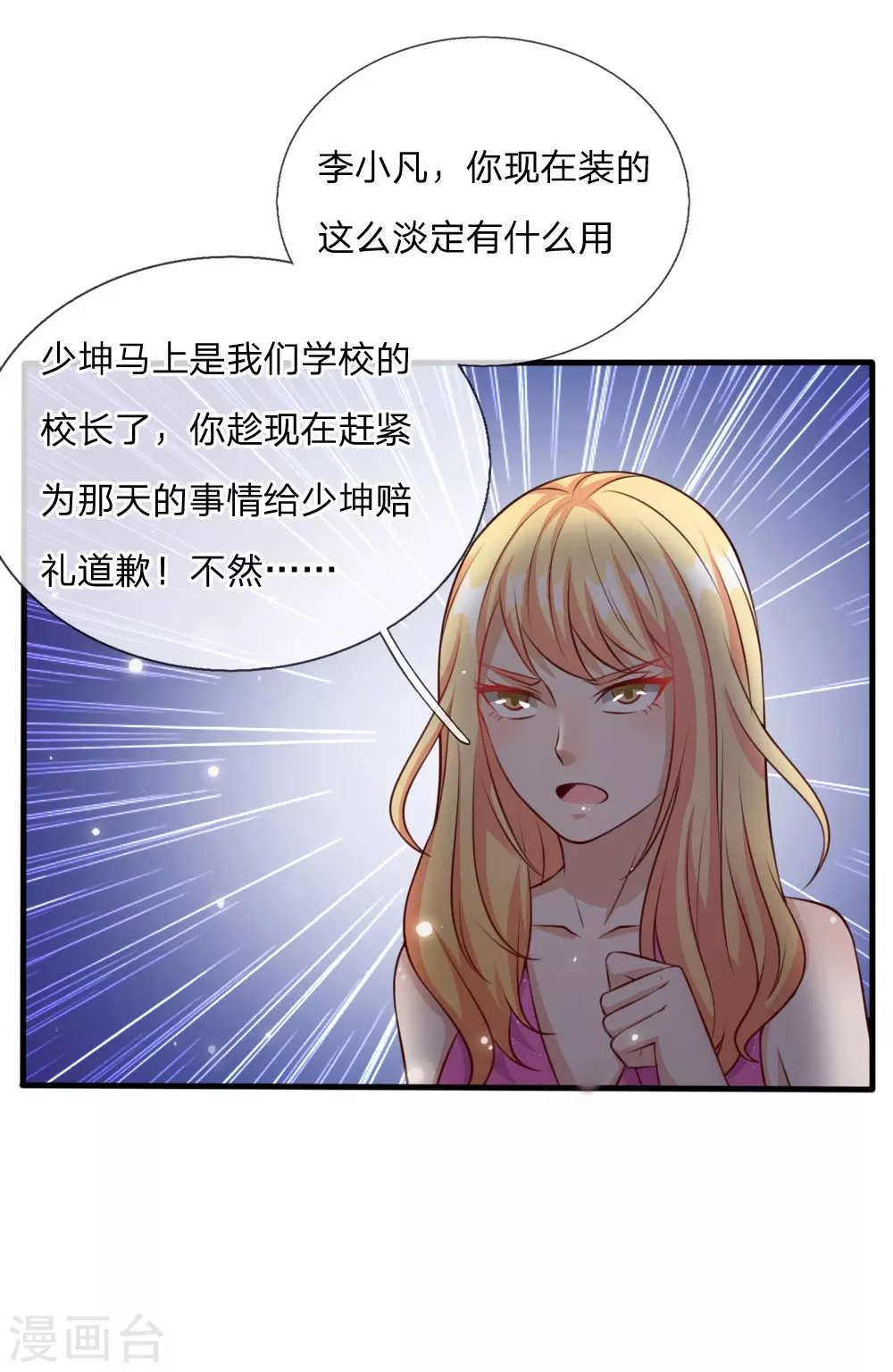 第20话 校长就任仪式 第22页