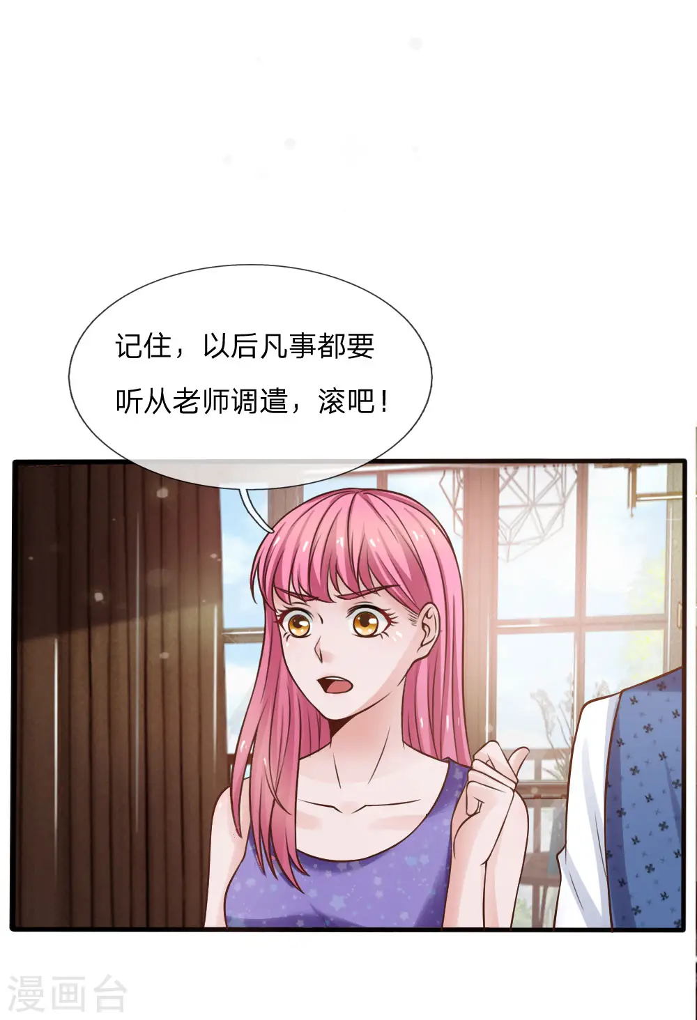 第26话 公布校长，难道走眼 第1页