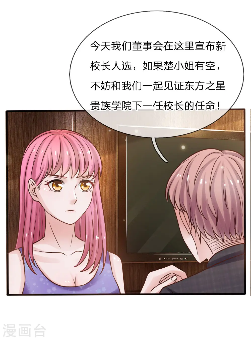 第26话 公布校长，难道走眼 第5页