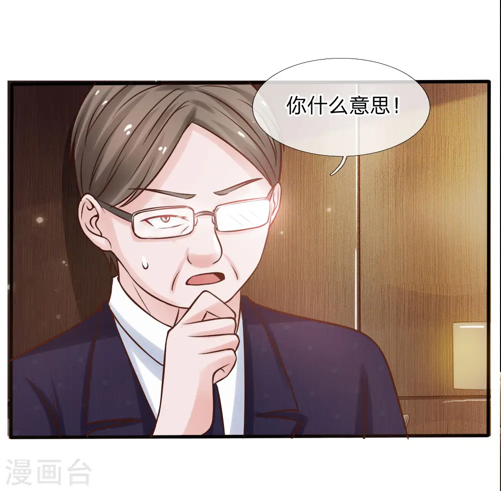 第26话 公布校长，难道走眼 第12页